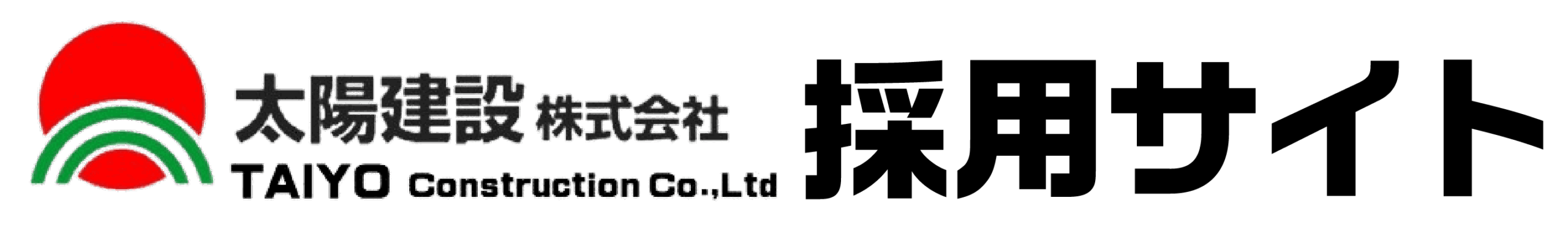 太陽建設採用サイト